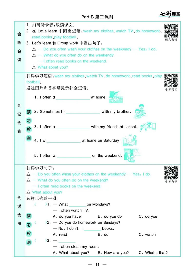 pep5a_26春四年级上下册人教版_四上英语合集人教版PEP英语四年级上册新教材（教学视频+课件+动画+音频+练习+教案）_17练习资料_小学英语（预习复习资料大礼包）_《预习卡+课课练》