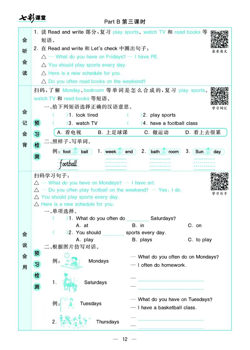pep5a_26春四年级上下册人教版_四上英语合集人教版PEP英语四年级上册新教材（教学视频+课件+动画+音频+练习+教案）_17练习资料_小学英语（预习复习资料大礼包）_《预习卡+课课练》