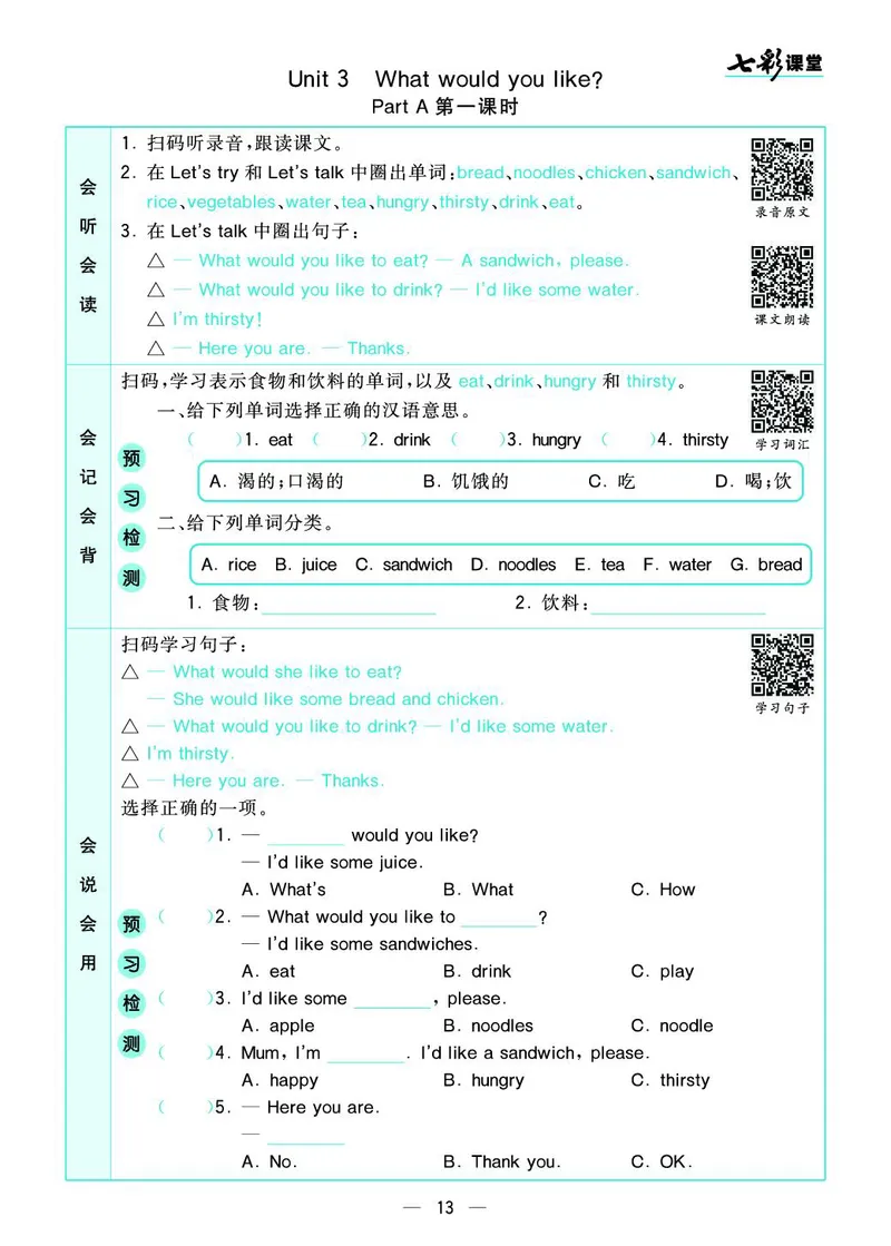 pep5a_26春四年级上下册人教版_四上英语合集人教版PEP英语四年级上册新教材（教学视频+课件+动画+音频+练习+教案）_17练习资料_小学英语（预习复习资料大礼包）_《预习卡+课课练》
