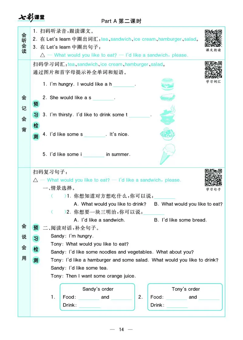 pep5a_26春四年级上下册人教版_四上英语合集人教版PEP英语四年级上册新教材（教学视频+课件+动画+音频+练习+教案）_17练习资料_小学英语（预习复习资料大礼包）_《预习卡+课课练》