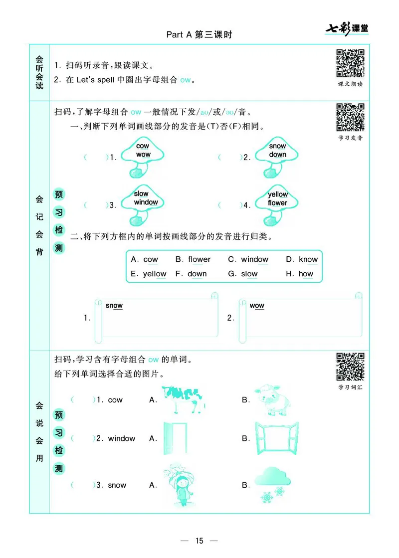 pep5a_26春四年级上下册人教版_四上英语合集人教版PEP英语四年级上册新教材（教学视频+课件+动画+音频+练习+教案）_17练习资料_小学英语（预习复习资料大礼包）_《预习卡+课课练》