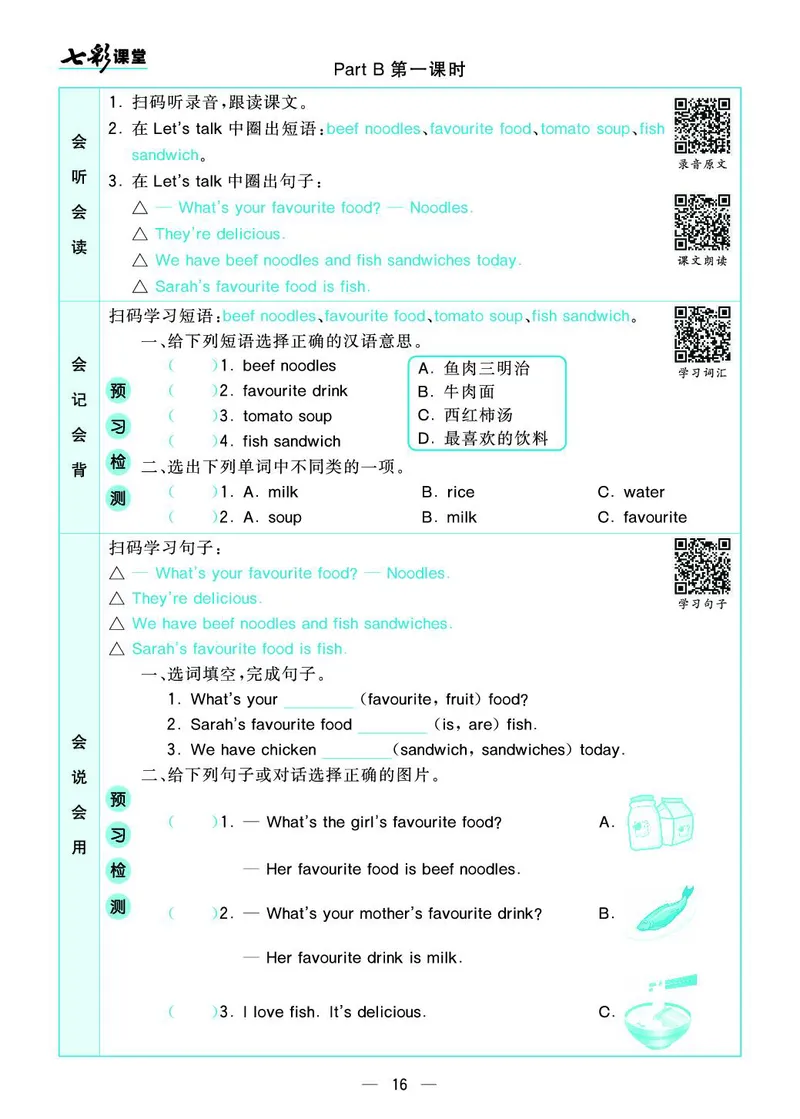 pep5a_26春四年级上下册人教版_四上英语合集人教版PEP英语四年级上册新教材（教学视频+课件+动画+音频+练习+教案）_17练习资料_小学英语（预习复习资料大礼包）_《预习卡+课课练》