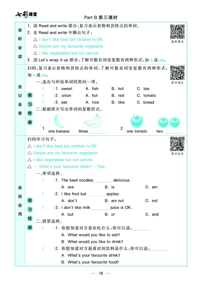 pep5a_26春四年级上下册人教版_四上英语合集人教版PEP英语四年级上册新教材（教学视频+课件+动画+音频+练习+教案）_17练习资料_小学英语（预习复习资料大礼包）_《预习卡+课课练》