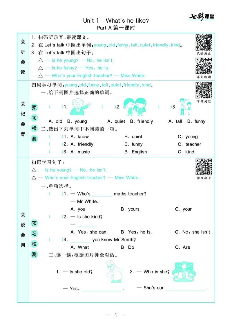 pep5a_26春四年级上下册人教版_四上英语合集人教版PEP英语四年级上册新教材（教学视频+课件+动画+音频+练习+教案）_17练习资料_小学英语（预习复习资料大礼包）_《预习卡+课课练》