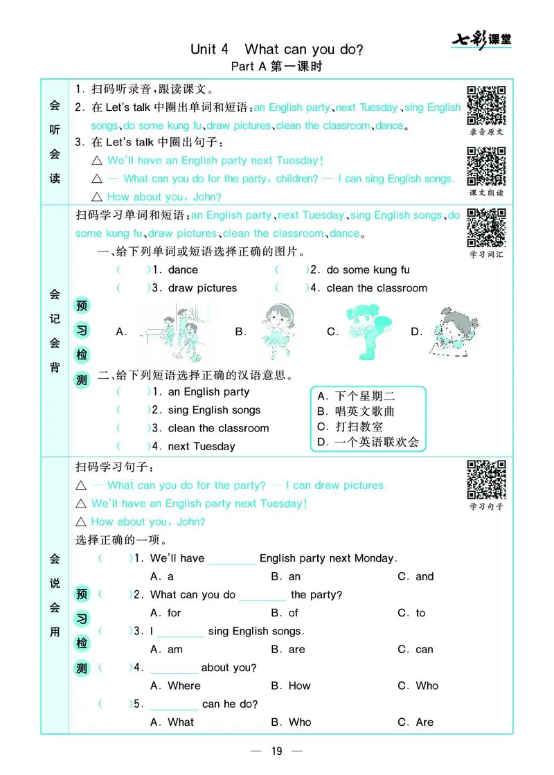 pep5a_26春四年级上下册人教版_四上英语合集人教版PEP英语四年级上册新教材（教学视频+课件+动画+音频+练习+教案）_17练习资料_小学英语（预习复习资料大礼包）_《预习卡+课课练》