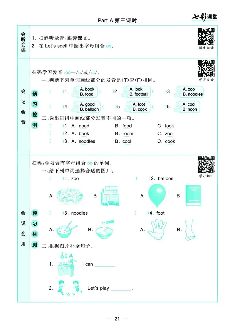 pep5a_26春四年级上下册人教版_四上英语合集人教版PEP英语四年级上册新教材（教学视频+课件+动画+音频+练习+教案）_17练习资料_小学英语（预习复习资料大礼包）_《预习卡+课课练》
