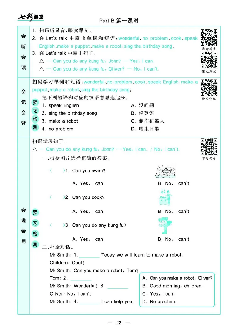 pep5a_26春四年级上下册人教版_四上英语合集人教版PEP英语四年级上册新教材（教学视频+课件+动画+音频+练习+教案）_17练习资料_小学英语（预习复习资料大礼包）_《预习卡+课课练》