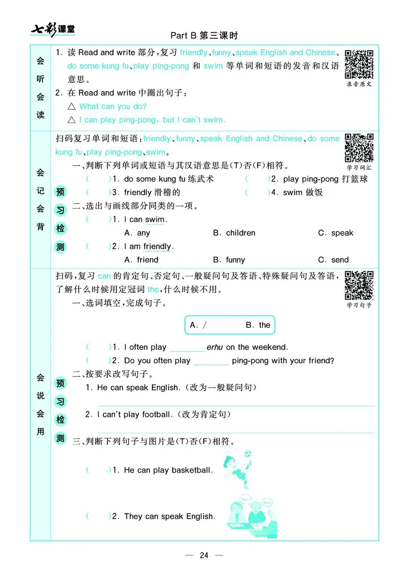 pep5a_26春四年级上下册人教版_四上英语合集人教版PEP英语四年级上册新教材（教学视频+课件+动画+音频+练习+教案）_17练习资料_小学英语（预习复习资料大礼包）_《预习卡+课课练》