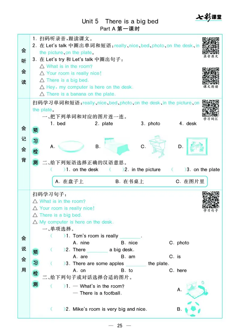 pep5a_26春四年级上下册人教版_四上英语合集人教版PEP英语四年级上册新教材（教学视频+课件+动画+音频+练习+教案）_17练习资料_小学英语（预习复习资料大礼包）_《预习卡+课课练》