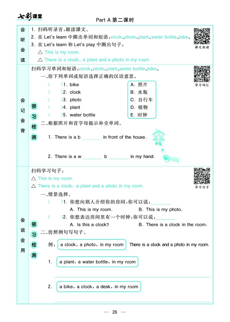 pep5a_26春四年级上下册人教版_四上英语合集人教版PEP英语四年级上册新教材（教学视频+课件+动画+音频+练习+教案）_17练习资料_小学英语（预习复习资料大礼包）_《预习卡+课课练》
