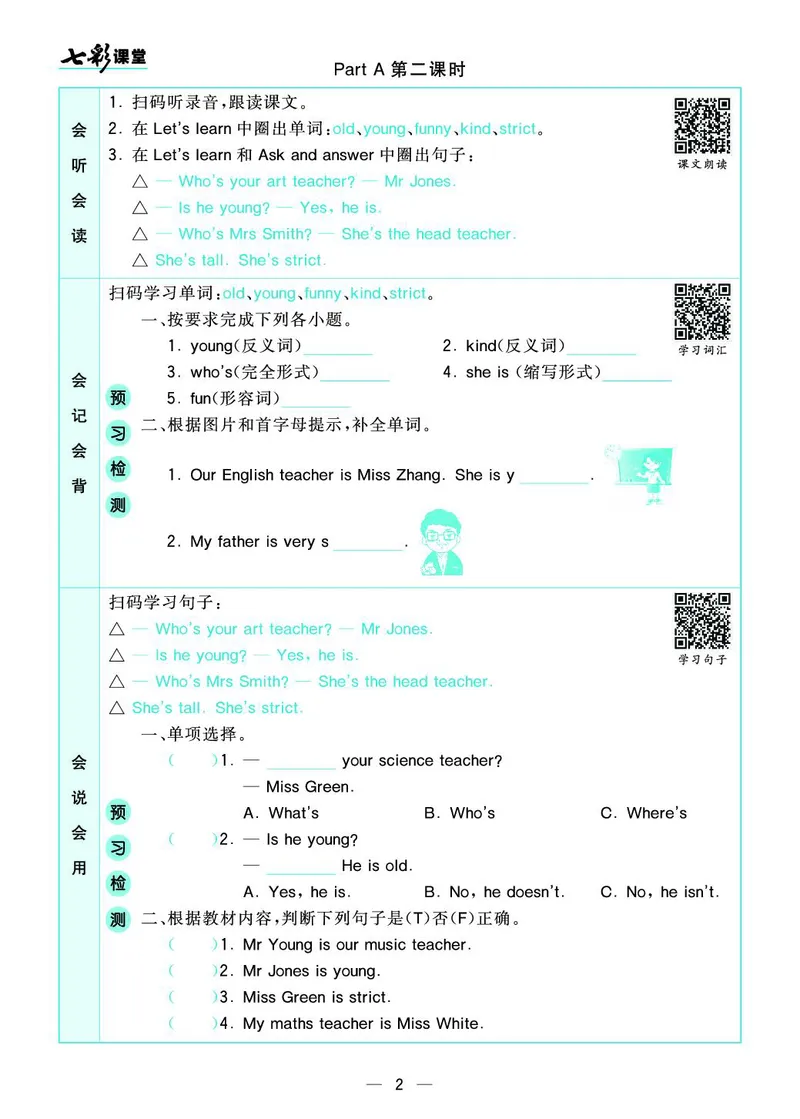 pep5a_26春四年级上下册人教版_四上英语合集人教版PEP英语四年级上册新教材（教学视频+课件+动画+音频+练习+教案）_17练习资料_小学英语（预习复习资料大礼包）_《预习卡+课课练》
