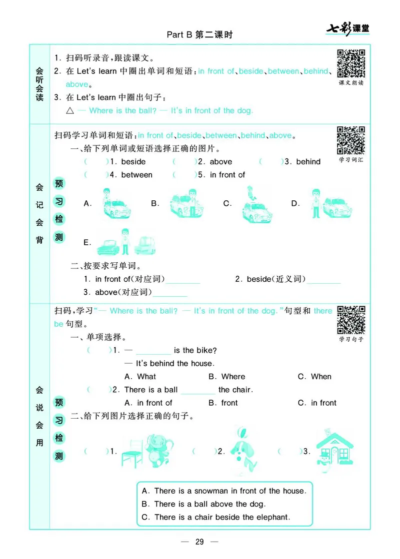 pep5a_26春四年级上下册人教版_四上英语合集人教版PEP英语四年级上册新教材（教学视频+课件+动画+音频+练习+教案）_17练习资料_小学英语（预习复习资料大礼包）_《预习卡+课课练》