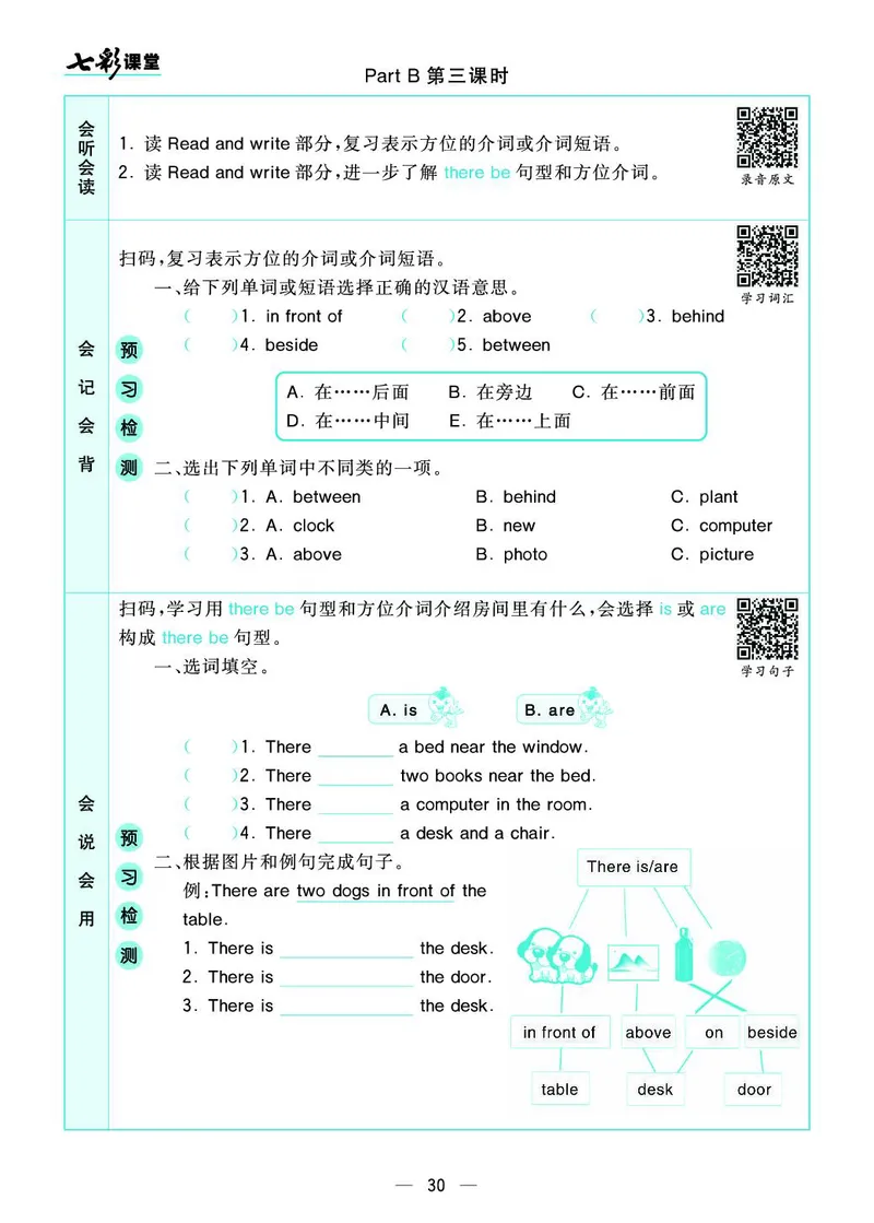 pep5a_26春四年级上下册人教版_四上英语合集人教版PEP英语四年级上册新教材（教学视频+课件+动画+音频+练习+教案）_17练习资料_小学英语（预习复习资料大礼包）_《预习卡+课课练》