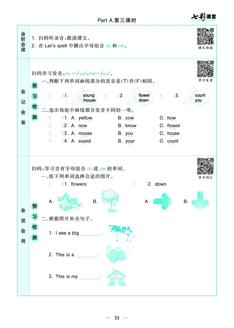 pep5a_26春四年级上下册人教版_四上英语合集人教版PEP英语四年级上册新教材（教学视频+课件+动画+音频+练习+教案）_17练习资料_小学英语（预习复习资料大礼包）_《预习卡+课课练》