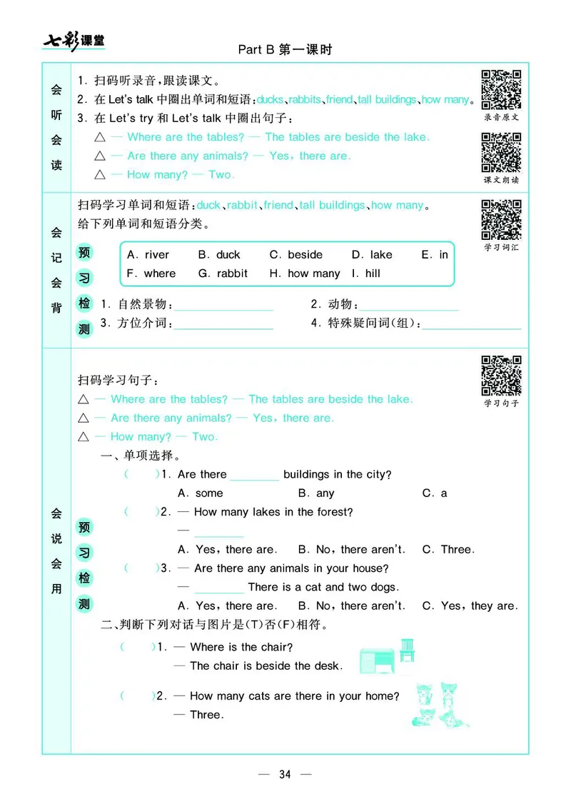 pep5a_26春四年级上下册人教版_四上英语合集人教版PEP英语四年级上册新教材（教学视频+课件+动画+音频+练习+教案）_17练习资料_小学英语（预习复习资料大礼包）_《预习卡+课课练》