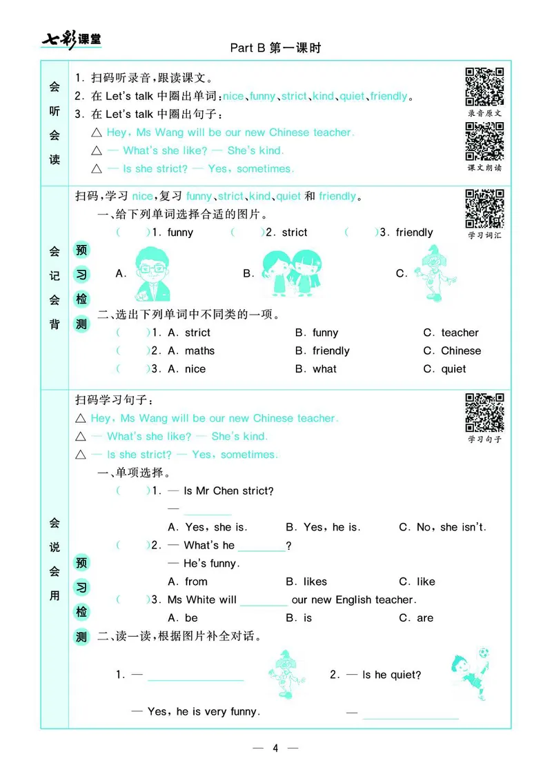 pep5a_26春四年级上下册人教版_四上英语合集人教版PEP英语四年级上册新教材（教学视频+课件+动画+音频+练习+教案）_17练习资料_小学英语（预习复习资料大礼包）_《预习卡+课课练》