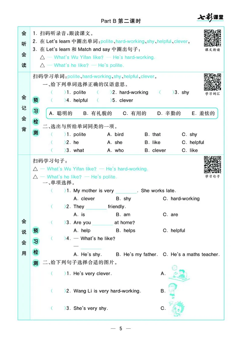 pep5a_26春四年级上下册人教版_四上英语合集人教版PEP英语四年级上册新教材（教学视频+课件+动画+音频+练习+教案）_17练习资料_小学英语（预习复习资料大礼包）_《预习卡+课课练》