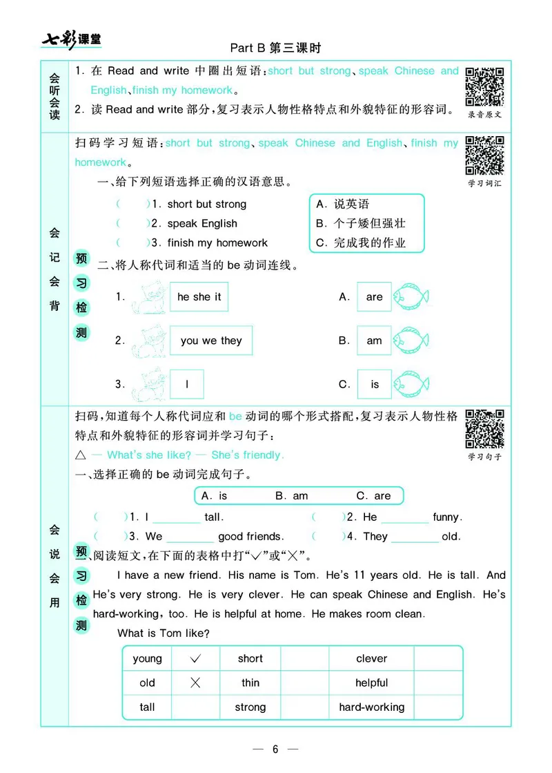 pep5a_26春四年级上下册人教版_四上英语合集人教版PEP英语四年级上册新教材（教学视频+课件+动画+音频+练习+教案）_17练习资料_小学英语（预习复习资料大礼包）_《预习卡+课课练》