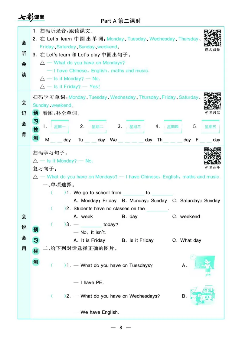 pep5a_26春四年级上下册人教版_四上英语合集人教版PEP英语四年级上册新教材（教学视频+课件+动画+音频+练习+教案）_17练习资料_小学英语（预习复习资料大礼包）_《预习卡+课课练》