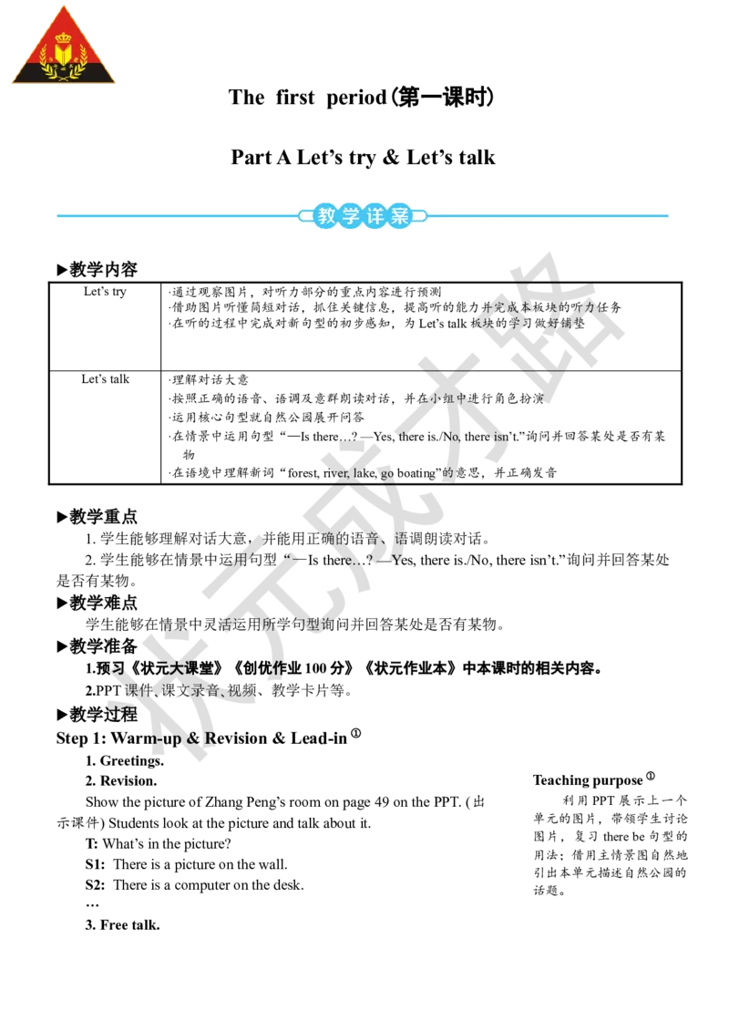 Thefirstperiod（第一课时）_26春四年级上下册人教版_四上英语合集人教版PEP英语四年级上册新教材（教学视频+课件+动画+音频+练习+教案）_19同步教案课件_人教pep3_3-6上册_5年级上册_Unit6