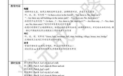 Thefirstperiod（第一课时）_26春四年级上下册人教版_四上英语合集人教版PEP英语四年级上册新教材（教学视频+课件+动画+音频+练习+教案）_19同步教案课件_人教pep3_3-6上册_5年级上册_Unit6