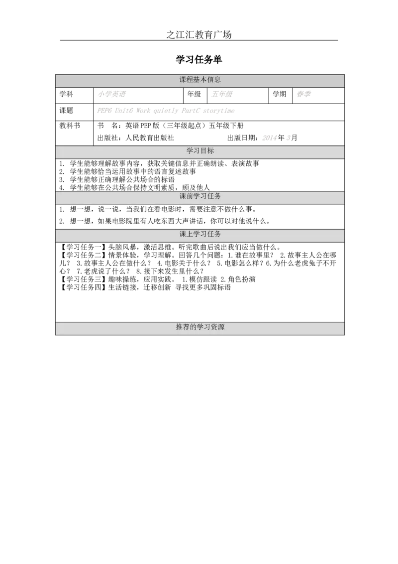 C-学习任务单_26春四年级上下册人教版_四上英语合集人教版PEP英语四年级上册新教材（教学视频+课件+动画+音频+练习+教案）_17练习资料_小学英语（预习复习资料大礼包）_Unit6_12