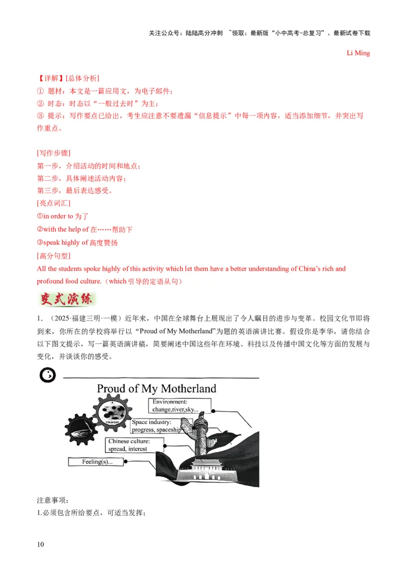 专题03书面表达之记叙文（旅行游记、家乡变化、中国传统文化介绍）（答题模板）（解析版）_02中考总复习（2026版更新中）_03-英语-中考总复习_2025中考复习资料