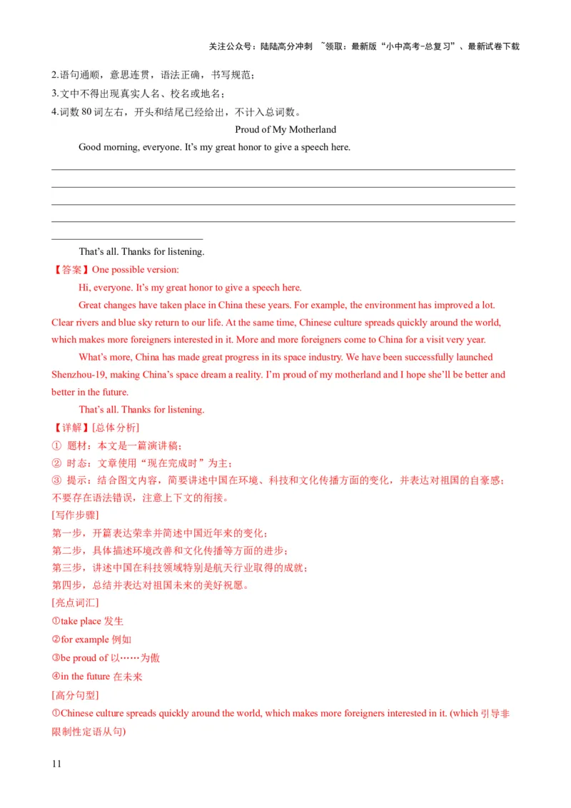 专题03书面表达之记叙文（旅行游记、家乡变化、中国传统文化介绍）（答题模板）（解析版）_02中考总复习（2026版更新中）_03-英语-中考总复习_2025中考复习资料
