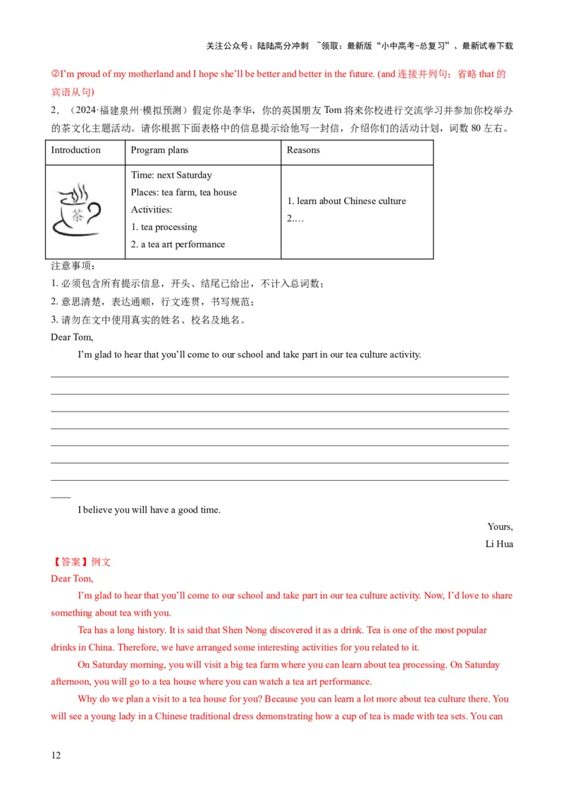 专题03书面表达之记叙文（旅行游记、家乡变化、中国传统文化介绍）（答题模板）（解析版）_02中考总复习（2026版更新中）_03-英语-中考总复习_2025中考复习资料