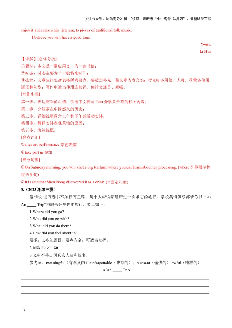 专题03书面表达之记叙文（旅行游记、家乡变化、中国传统文化介绍）（答题模板）（解析版）_02中考总复习（2026版更新中）_03-英语-中考总复习_2025中考复习资料