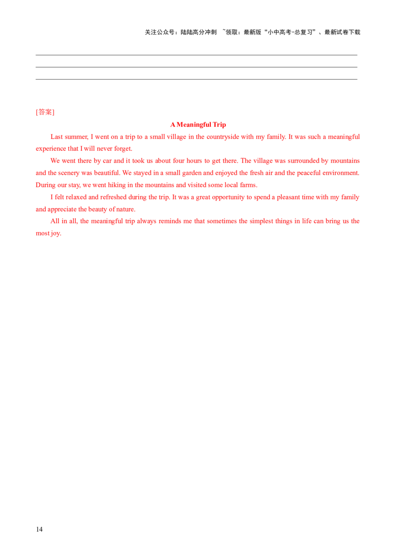 专题03书面表达之记叙文（旅行游记、家乡变化、中国传统文化介绍）（答题模板）（解析版）_02中考总复习（2026版更新中）_03-英语-中考总复习_2025中考复习资料