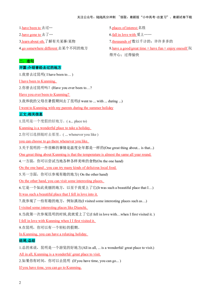 专题03书面表达之记叙文（旅行游记、家乡变化、中国传统文化介绍）（答题模板）（解析版）_02中考总复习（2026版更新中）_03-英语-中考总复习_2025中考复习资料