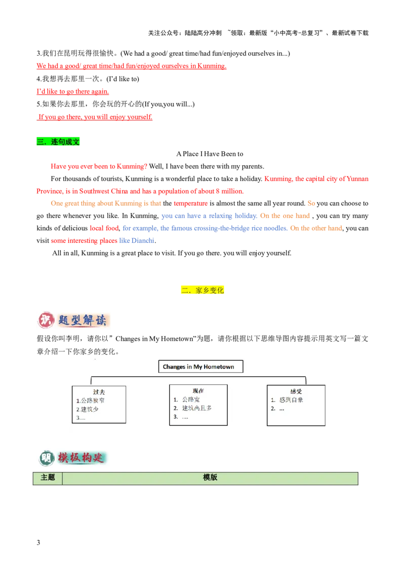 专题03书面表达之记叙文（旅行游记、家乡变化、中国传统文化介绍）（答题模板）（解析版）_02中考总复习（2026版更新中）_03-英语-中考总复习_2025中考复习资料