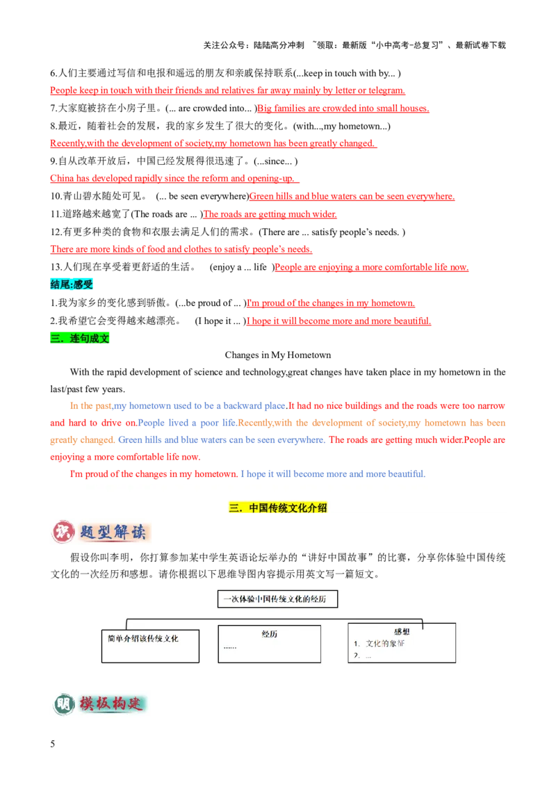 专题03书面表达之记叙文（旅行游记、家乡变化、中国传统文化介绍）（答题模板）（解析版）_02中考总复习（2026版更新中）_03-英语-中考总复习_2025中考复习资料