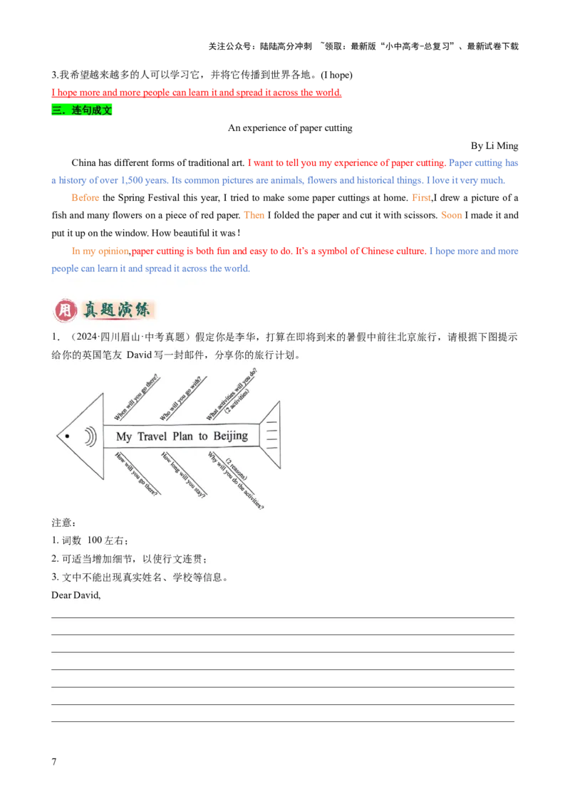 专题03书面表达之记叙文（旅行游记、家乡变化、中国传统文化介绍）（答题模板）（解析版）_02中考总复习（2026版更新中）_03-英语-中考总复习_2025中考复习资料