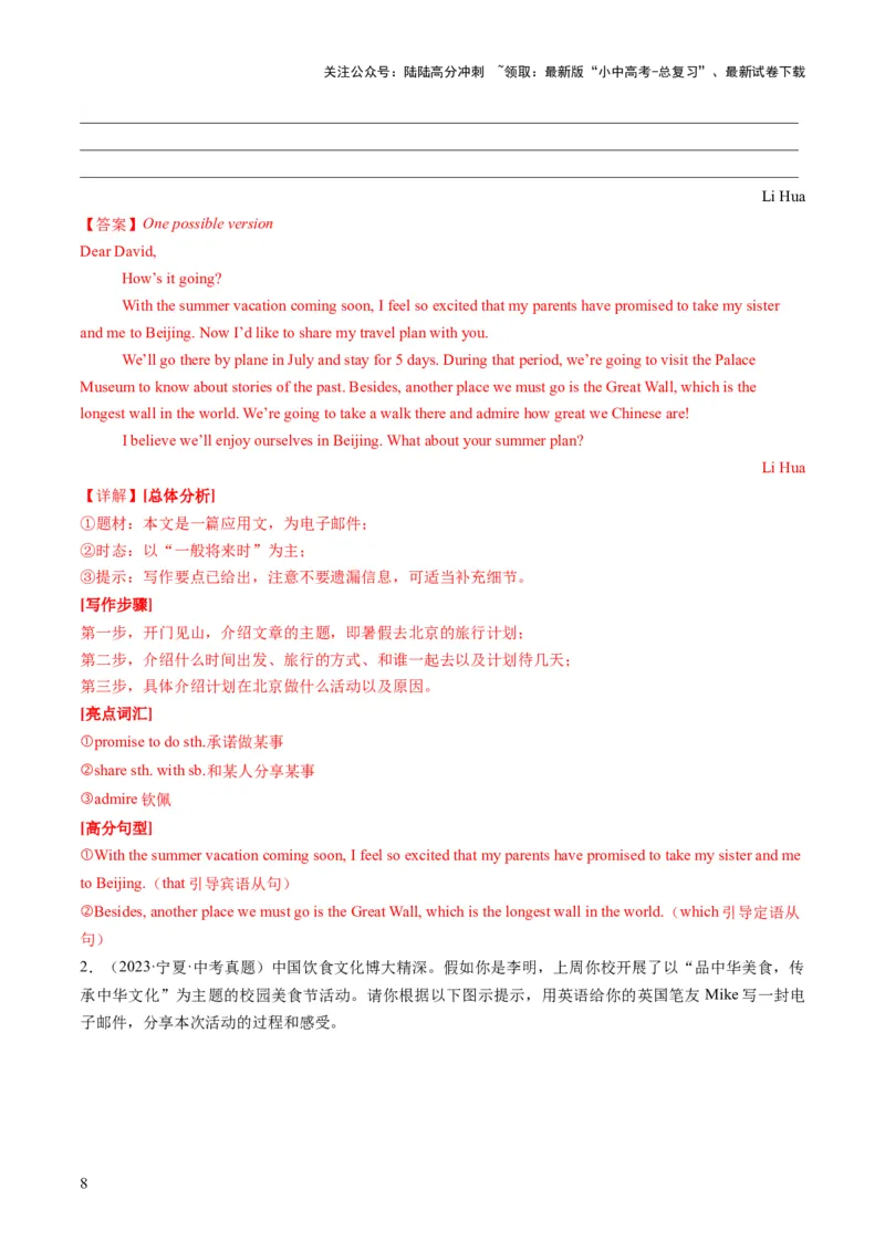 专题03书面表达之记叙文（旅行游记、家乡变化、中国传统文化介绍）（答题模板）（解析版）_02中考总复习（2026版更新中）_03-英语-中考总复习_2025中考复习资料