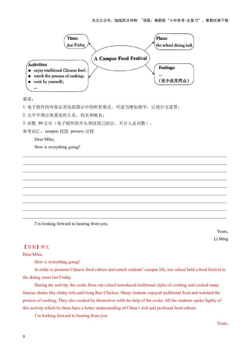 专题03书面表达之记叙文（旅行游记、家乡变化、中国传统文化介绍）（答题模板）（解析版）_02中考总复习（2026版更新中）_03-英语-中考总复习_2025中考复习资料