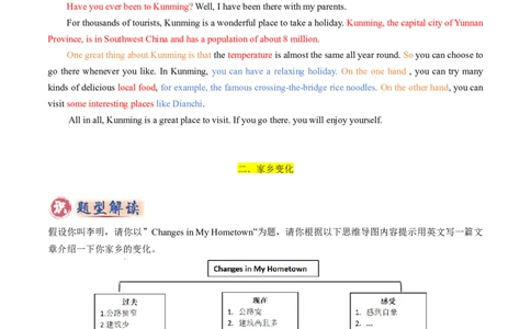 专题03书面表达之记叙文（旅行游记、家乡变化、中国传统文化介绍）（答题模板）（解析版）_02中考总复习（2026版更新中）_03-英语-中考总复习_2025中考复习资料