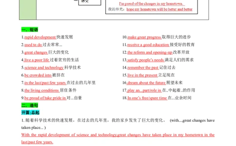 专题03书面表达之记叙文（旅行游记、家乡变化、中国传统文化介绍）（答题模板）（解析版）_02中考总复习（2026版更新中）_03-英语-中考总复习_2025中考复习资料