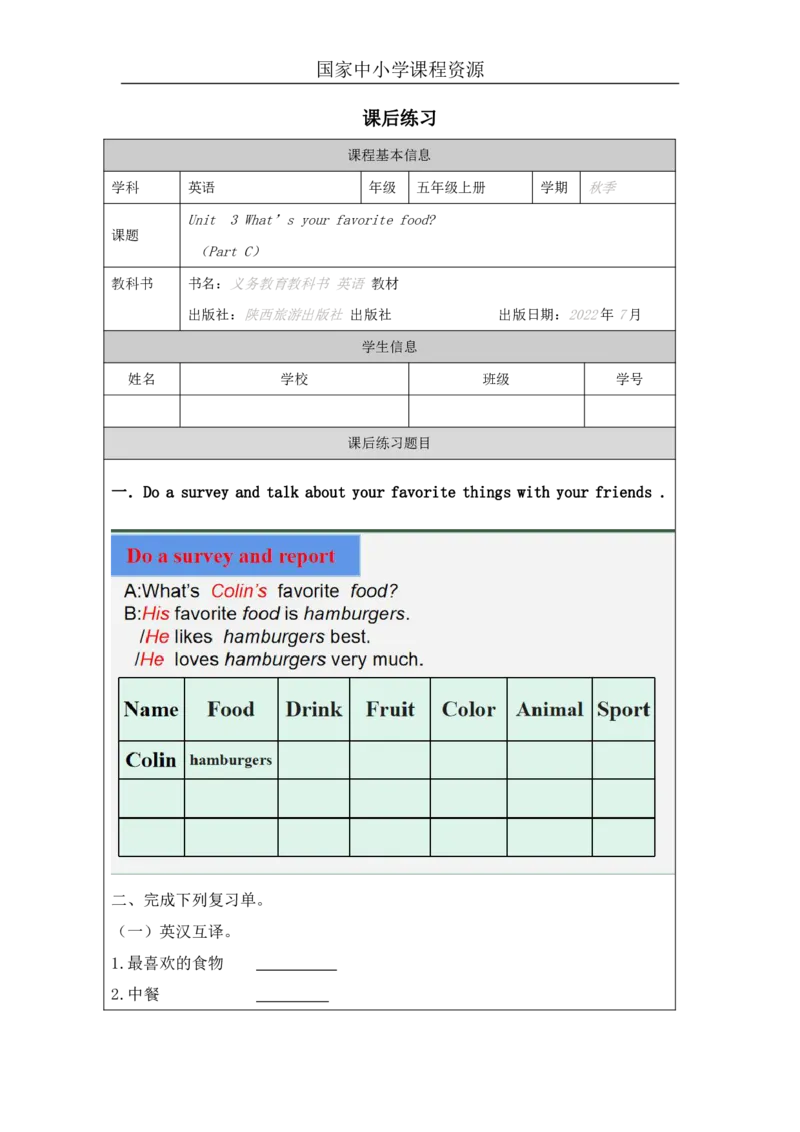 9Unit3What'sYourfavoritefood？PartC_国家课_课后练习_26春四年级上下册人教版_四上英语合集人教版PEP英语四年级上册新教材（教学视频+课件+动画+音频+练习+教案）_17练习资料