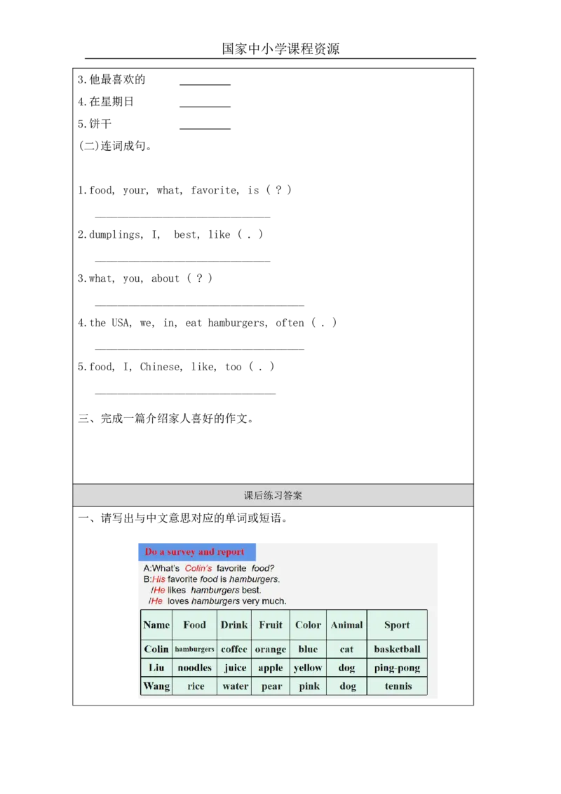 9Unit3What'sYourfavoritefood？PartC_国家课_课后练习_26春四年级上下册人教版_四上英语合集人教版PEP英语四年级上册新教材（教学视频+课件+动画+音频+练习+教案）_17练习资料
