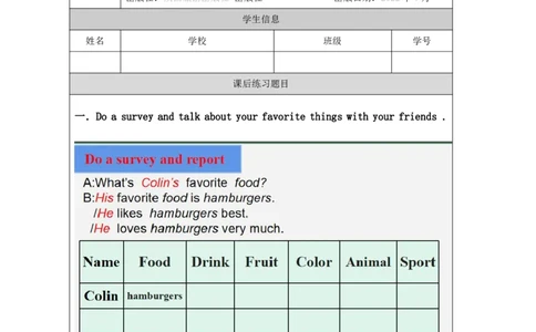 9Unit3What'sYourfavoritefood？PartC_国家课_课后练习_26春四年级上下册人教版_四上英语合集人教版PEP英语四年级上册新教材（教学视频+课件+动画+音频+练习+教案）_17练习资料