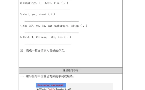 9Unit3What'sYourfavoritefood？PartC_国家课_课后练习_26春四年级上下册人教版_四上英语合集人教版PEP英语四年级上册新教材（教学视频+课件+动画+音频+练习+教案）_17练习资料