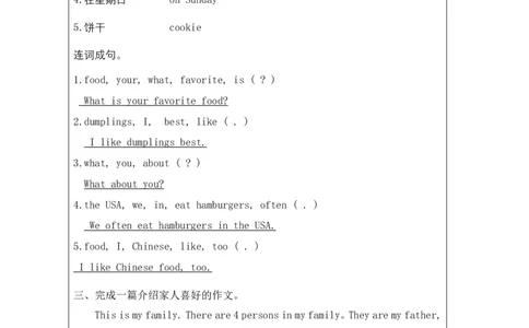 9Unit3What'sYourfavoritefood？PartC_国家课_课后练习_26春四年级上下册人教版_四上英语合集人教版PEP英语四年级上册新教材（教学视频+课件+动画+音频+练习+教案）_17练习资料