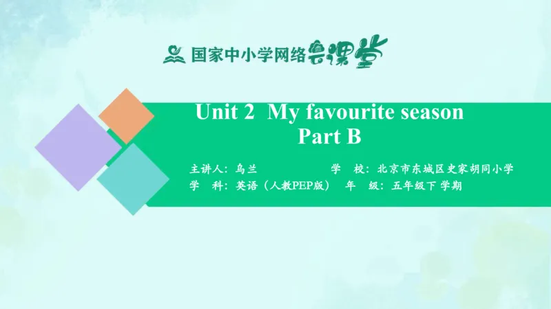 Unit2PartB课件_26春四年级上下册人教版_四上英语合集人教版PEP英语四年级上册新教材（教学视频+课件+动画+音频+练习+教案）_19同步教案课件_人教pep3_5年级下册_PDF课件