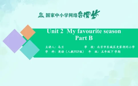 Unit2PartB课件_26春四年级上下册人教版_四上英语合集人教版PEP英语四年级上册新教材（教学视频+课件+动画+音频+练习+教案）_19同步教案课件_人教pep3_5年级下册_PDF课件