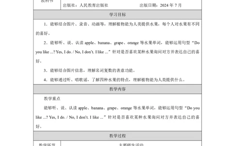 Unit_4_Plants_around_us（第二课时）_教学设计_26春四年级上下册人教版_四上英语合集人教版PEP英语四年级上册新教材（教学视频+课件+动画+音频+练习+教案）_19同步教案课件_人教pep3