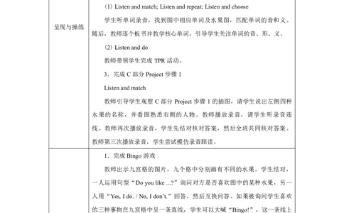 Unit_4_Plants_around_us（第二课时）_教学设计_26春四年级上下册人教版_四上英语合集人教版PEP英语四年级上册新教材（教学视频+课件+动画+音频+练习+教案）_19同步教案课件_人教pep3