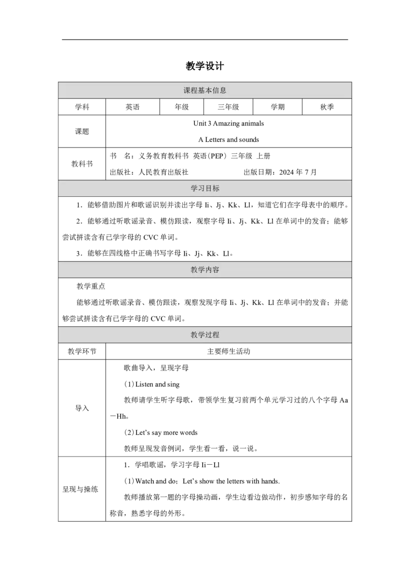 Unit_3_Amazing_animals（第三课时）_教学设计_26春四年级上下册人教版_四上英语合集人教版PEP英语四年级上册新教材（教学视频+课件+动画+音频+练习+教案）_19同步教案课件_人教pep3