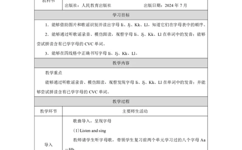 Unit_3_Amazing_animals（第三课时）_教学设计_26春四年级上下册人教版_四上英语合集人教版PEP英语四年级上册新教材（教学视频+课件+动画+音频+练习+教案）_19同步教案课件_人教pep3